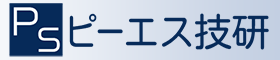 株式会社ピーエス技研